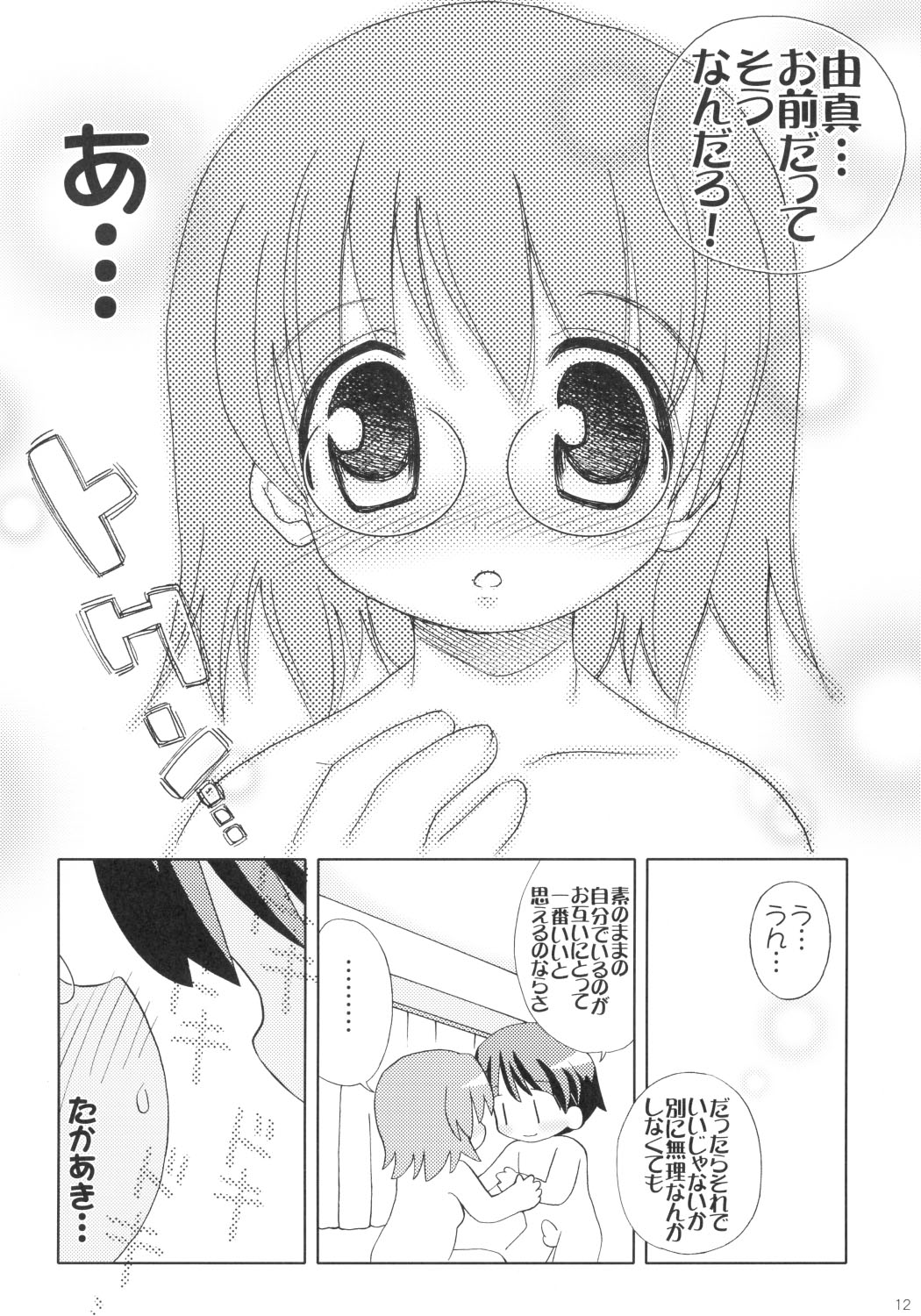 [てりやきにくまん (げろたん)] Healing Heart H (トゥハート2) [DL版]