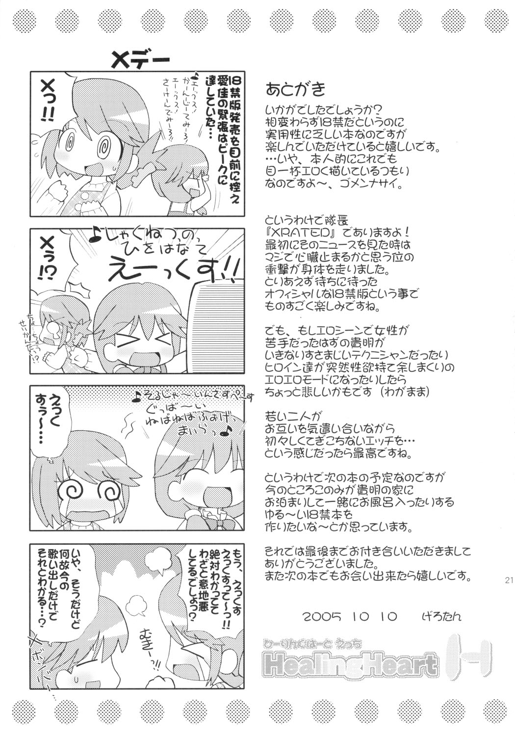 [てりやきにくまん (げろたん)] Healing Heart H (トゥハート2) [DL版]