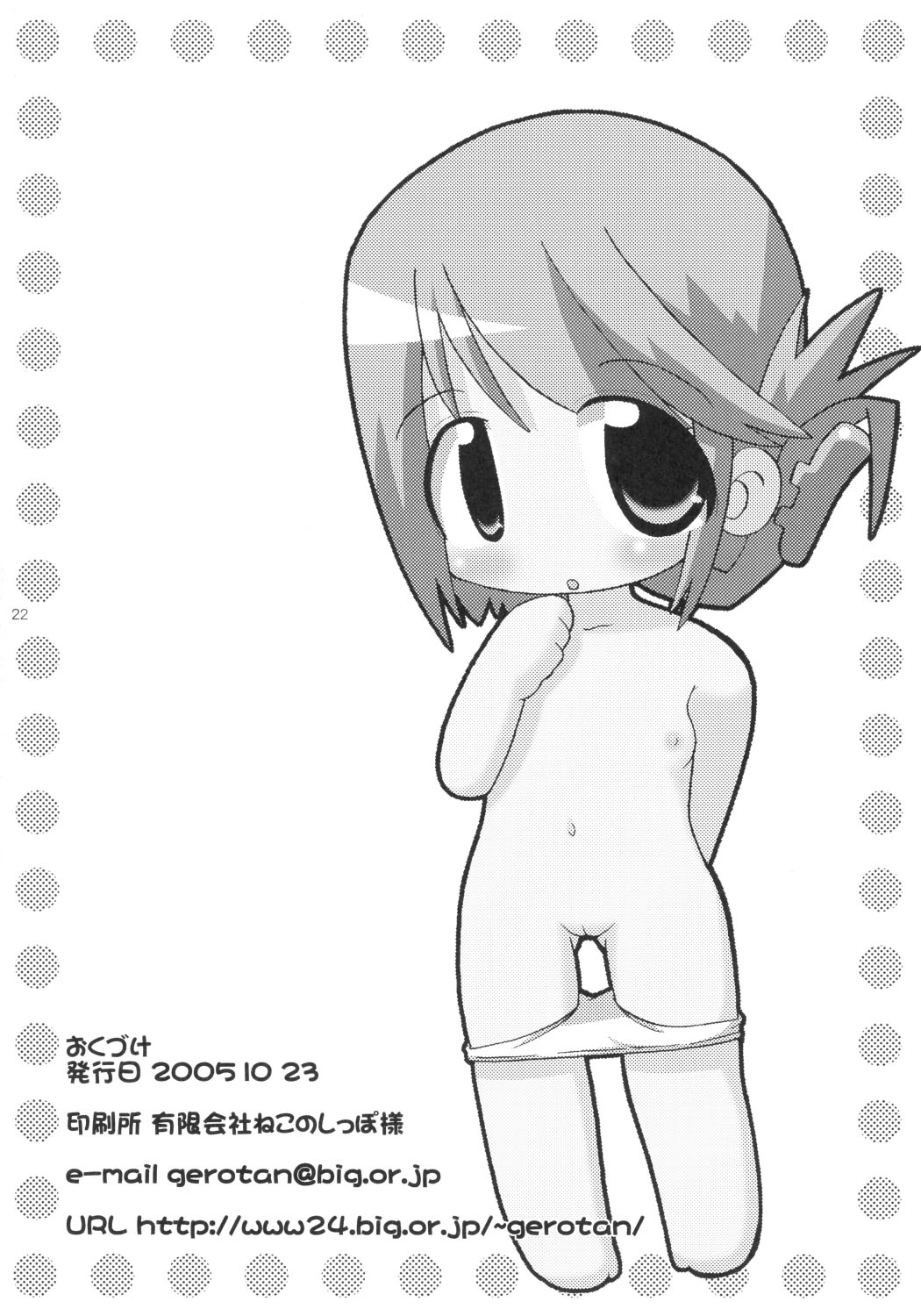 [てりやきにくまん (げろたん)] Healing Heart H (トゥハート2) [DL版]