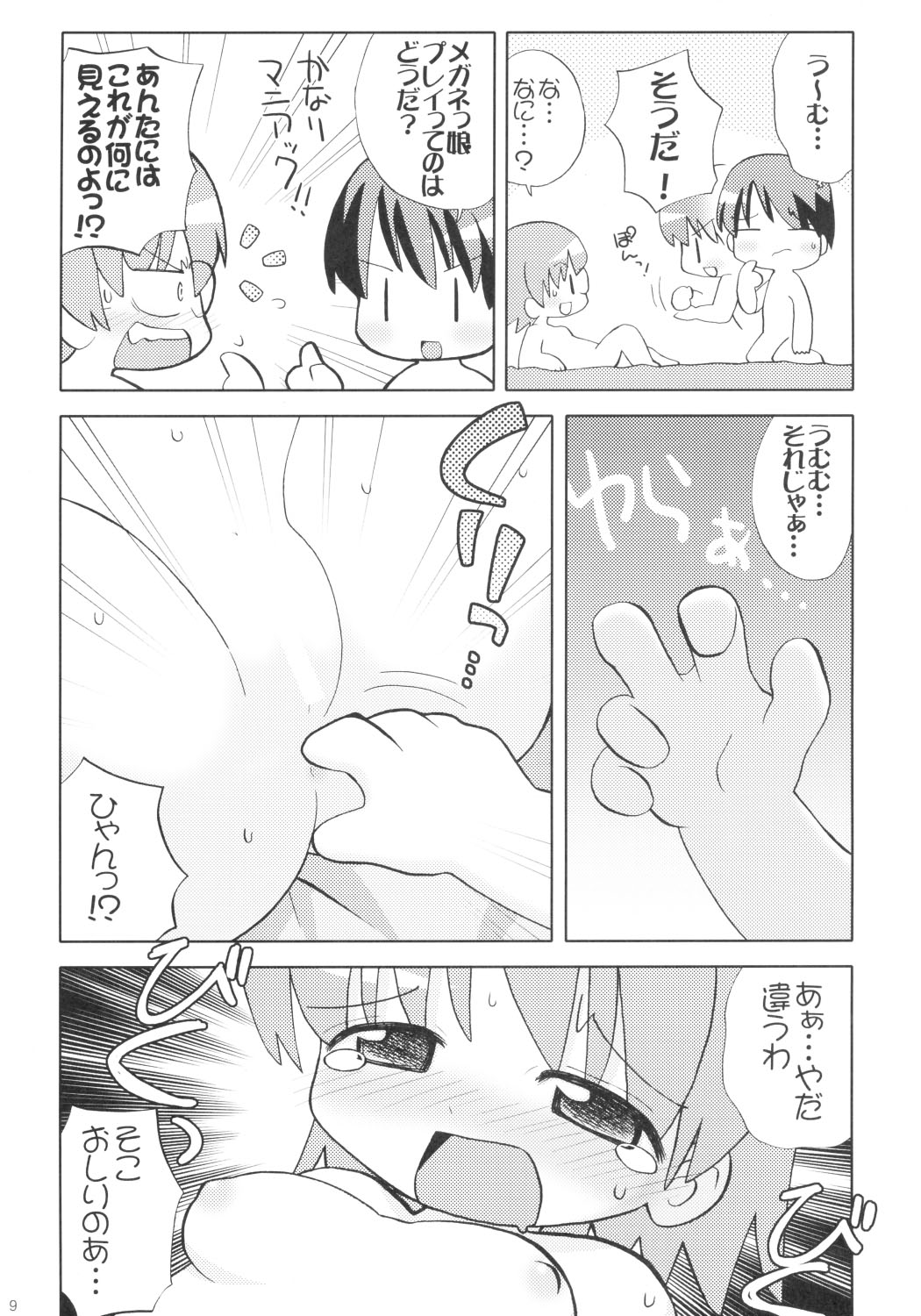 [てりやきにくまん (げろたん)] Healing Heart H (トゥハート2) [DL版]