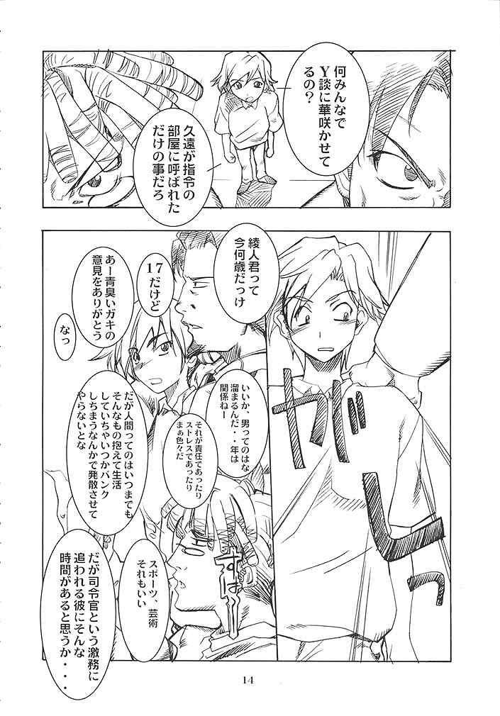 [P-Forest (穂積貴志)] B型人類 (ラーゼフォン)