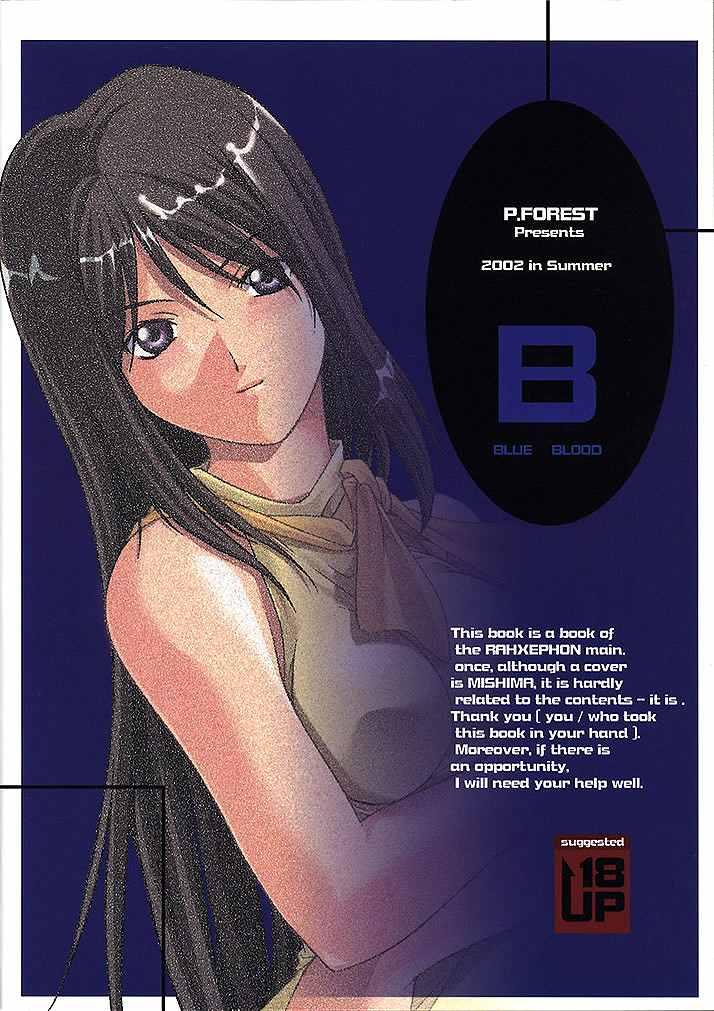 [P-Forest (穂積貴志)] B型人類 (ラーゼフォン)