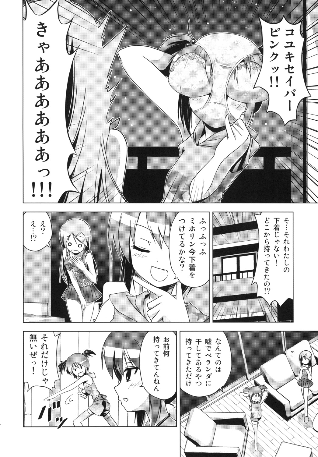 (コミティア93) [ツキヨミ (ポルリン)] 文化祭のしおり