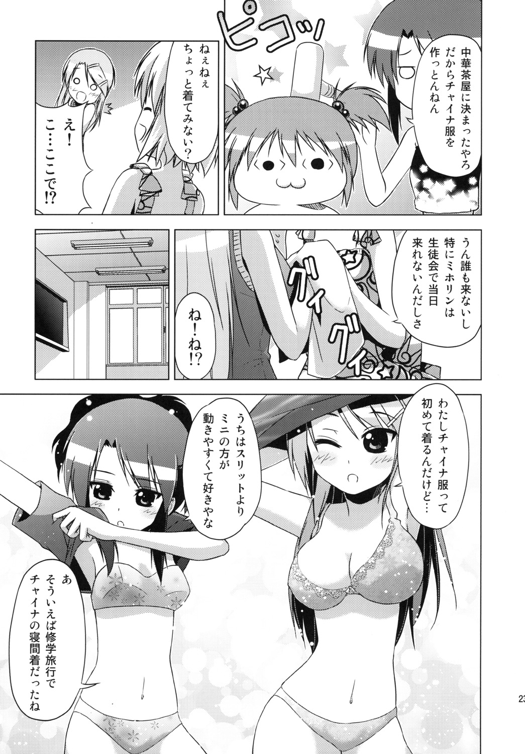 (コミティア93) [ツキヨミ (ポルリン)] 文化祭のしおり