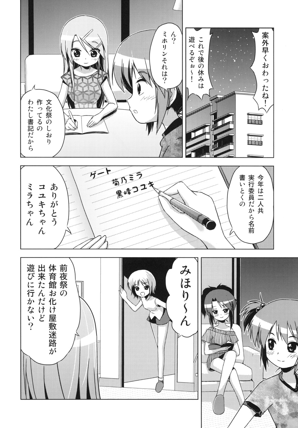 (コミティア93) [ツキヨミ (ポルリン)] 文化祭のしおり
