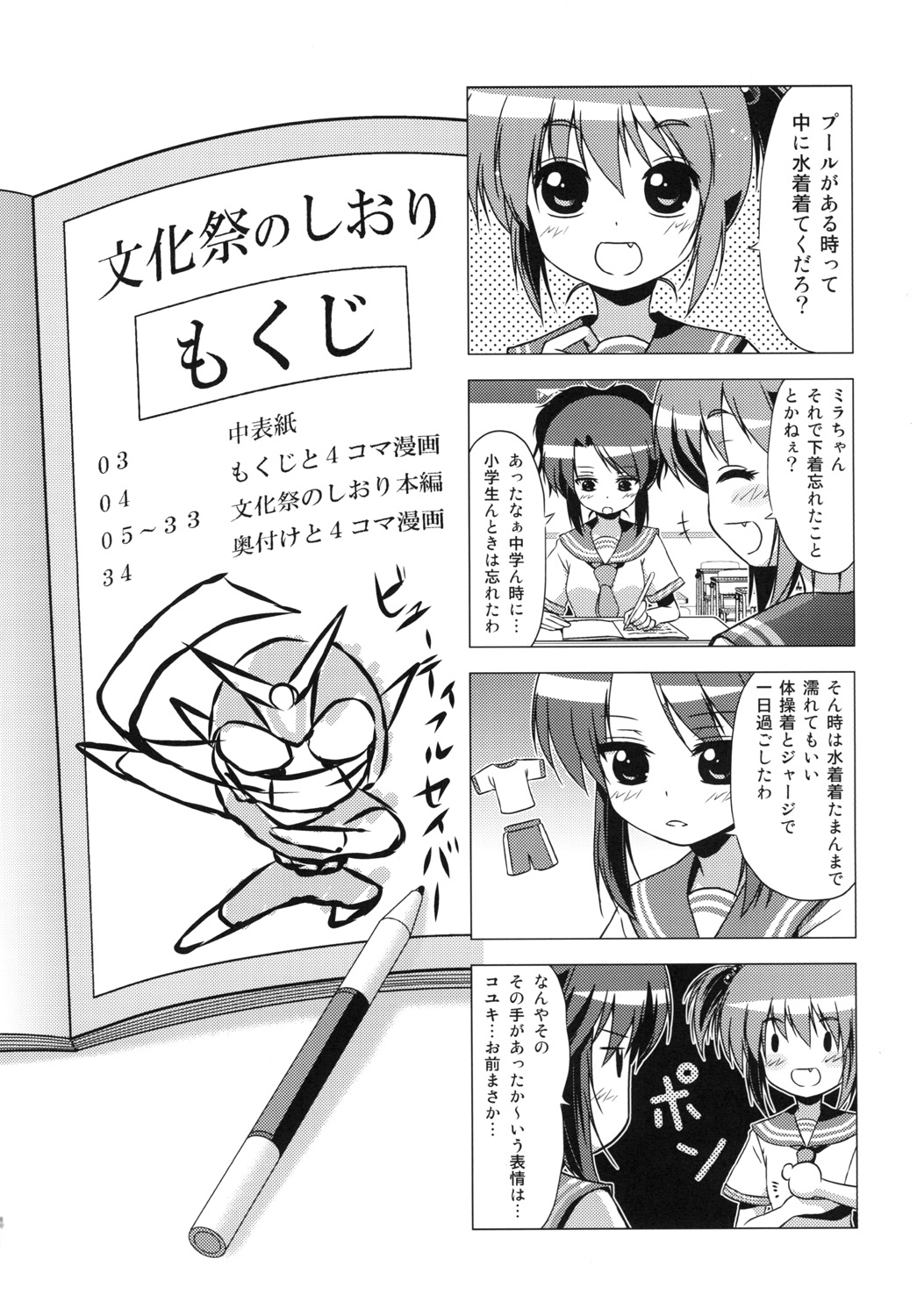 (コミティア93) [ツキヨミ (ポルリン)] 文化祭のしおり