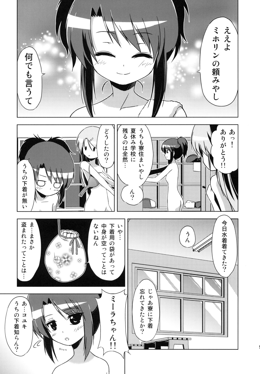 (コミティア93) [ツキヨミ (ポルリン)] 文化祭のしおり