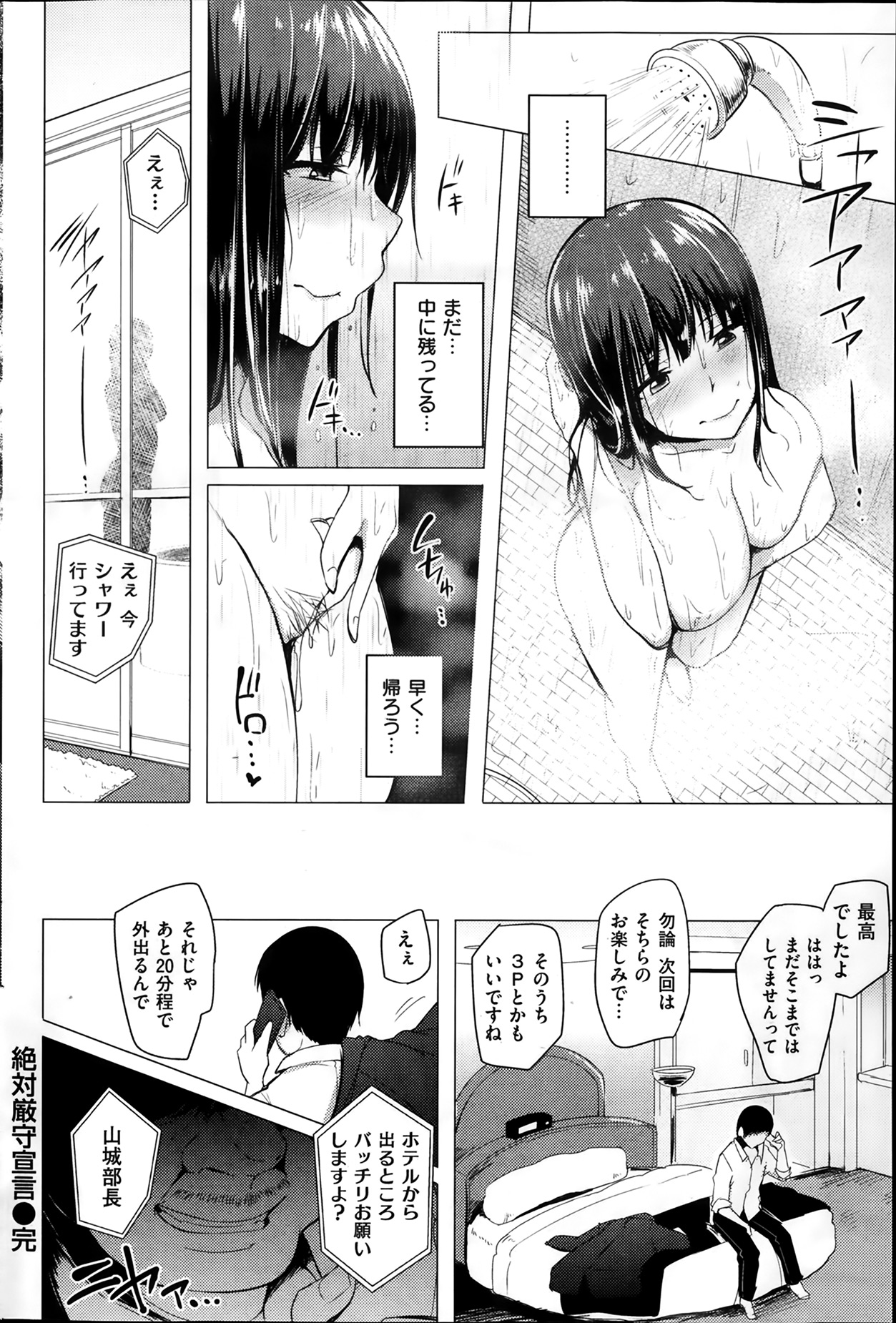 [雑誌] COMIC 失楽天 2014年01月号