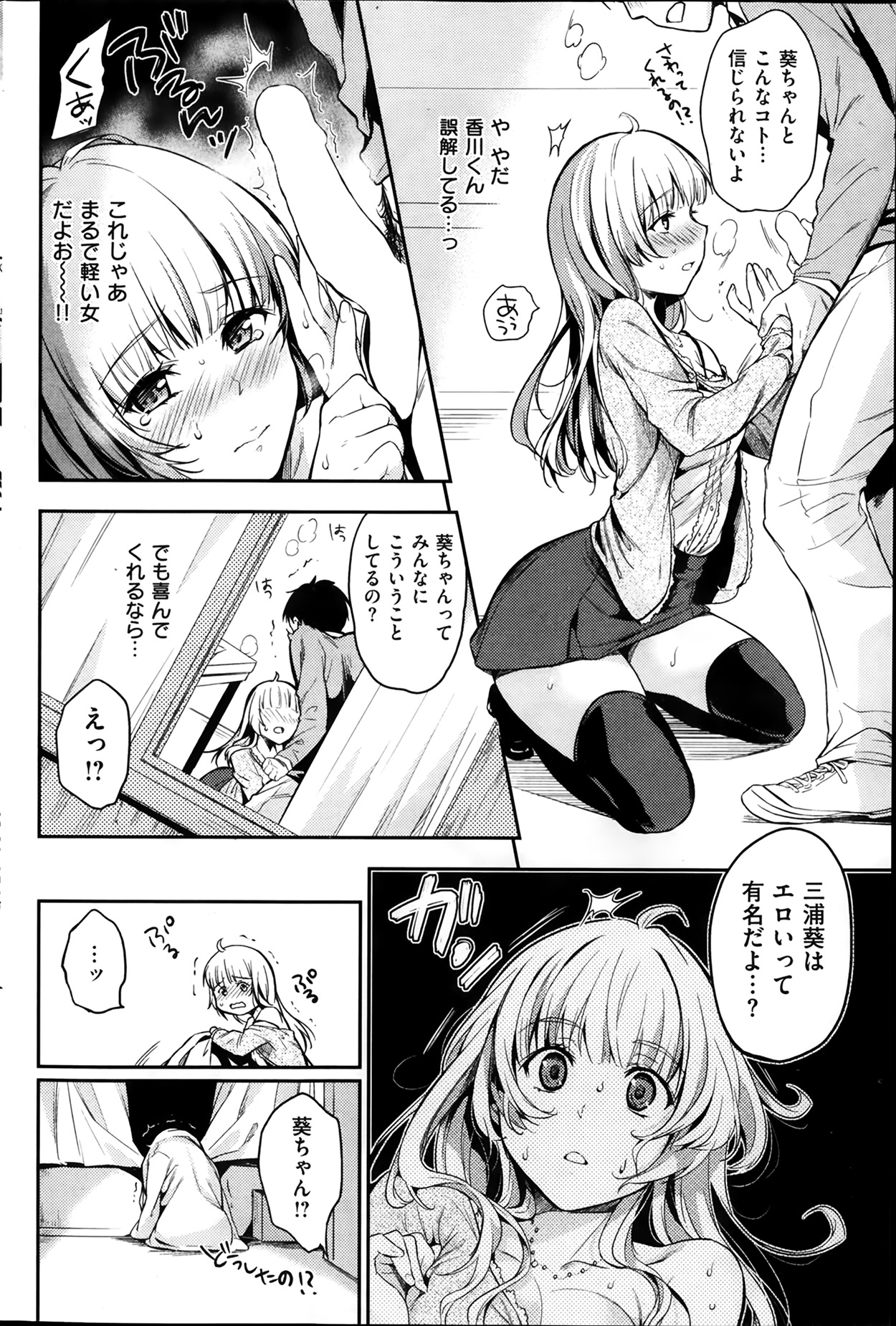 [雑誌] COMIC 失楽天 2014年01月号