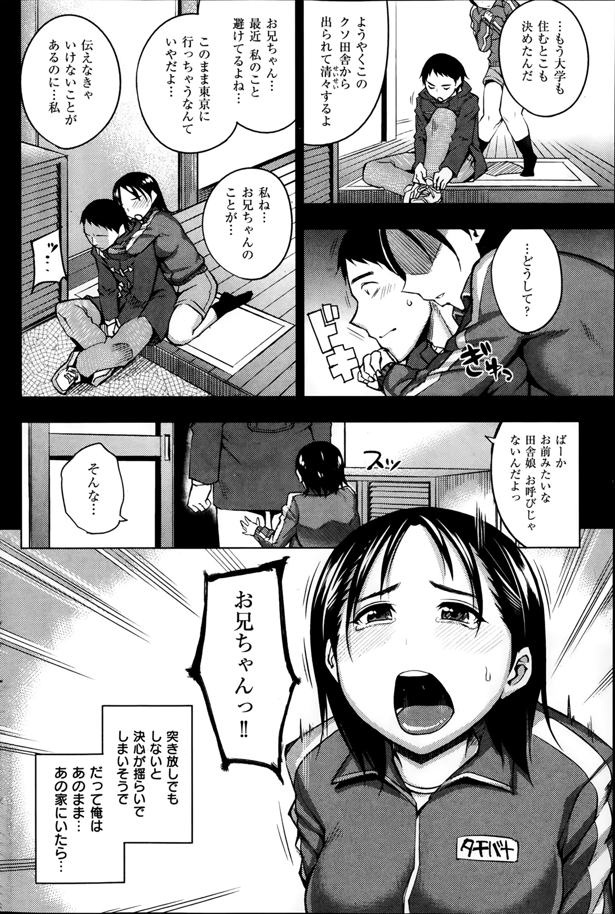 [雑誌] COMIC 失楽天 2014年01月号