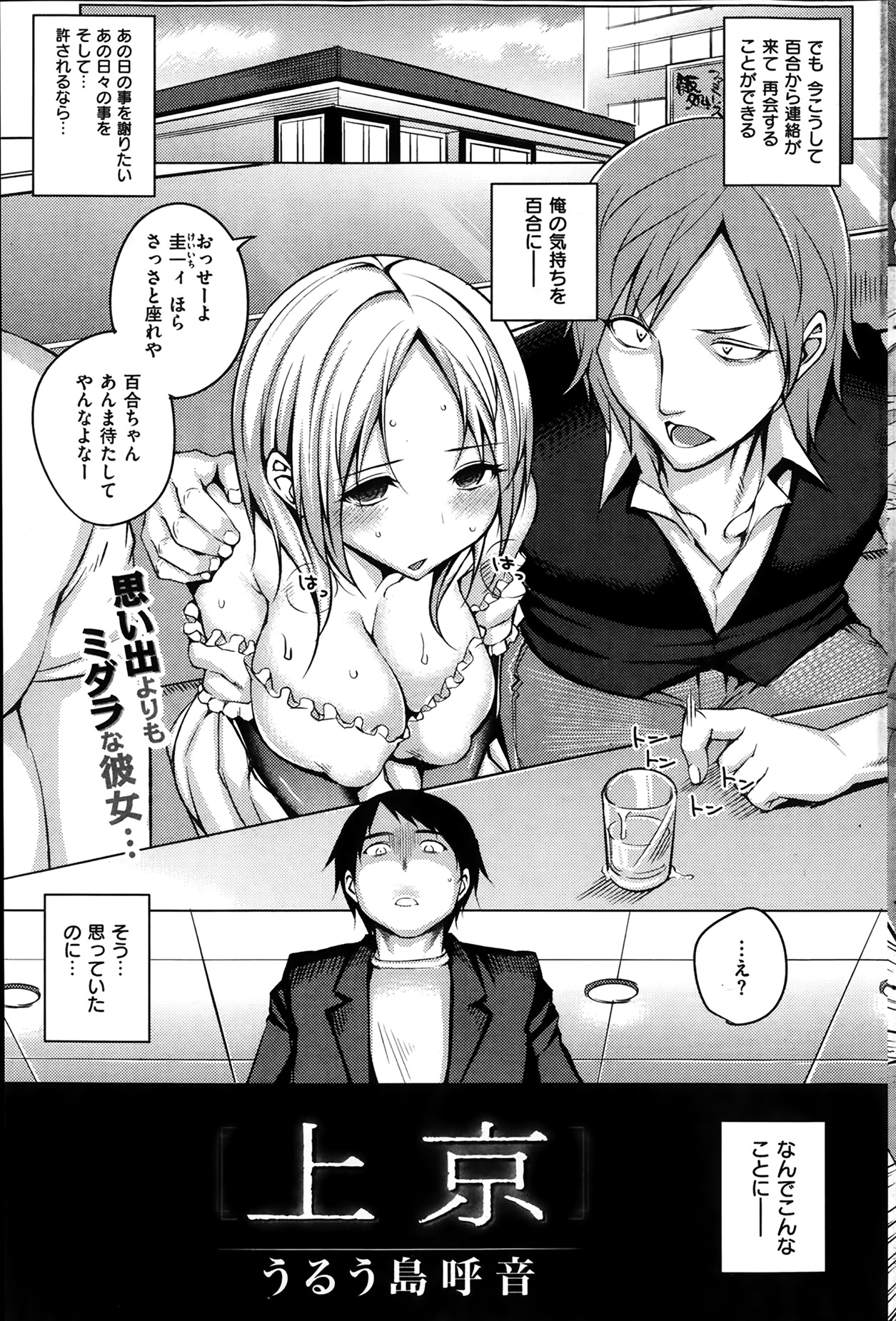 [雑誌] COMIC 失楽天 2014年01月号