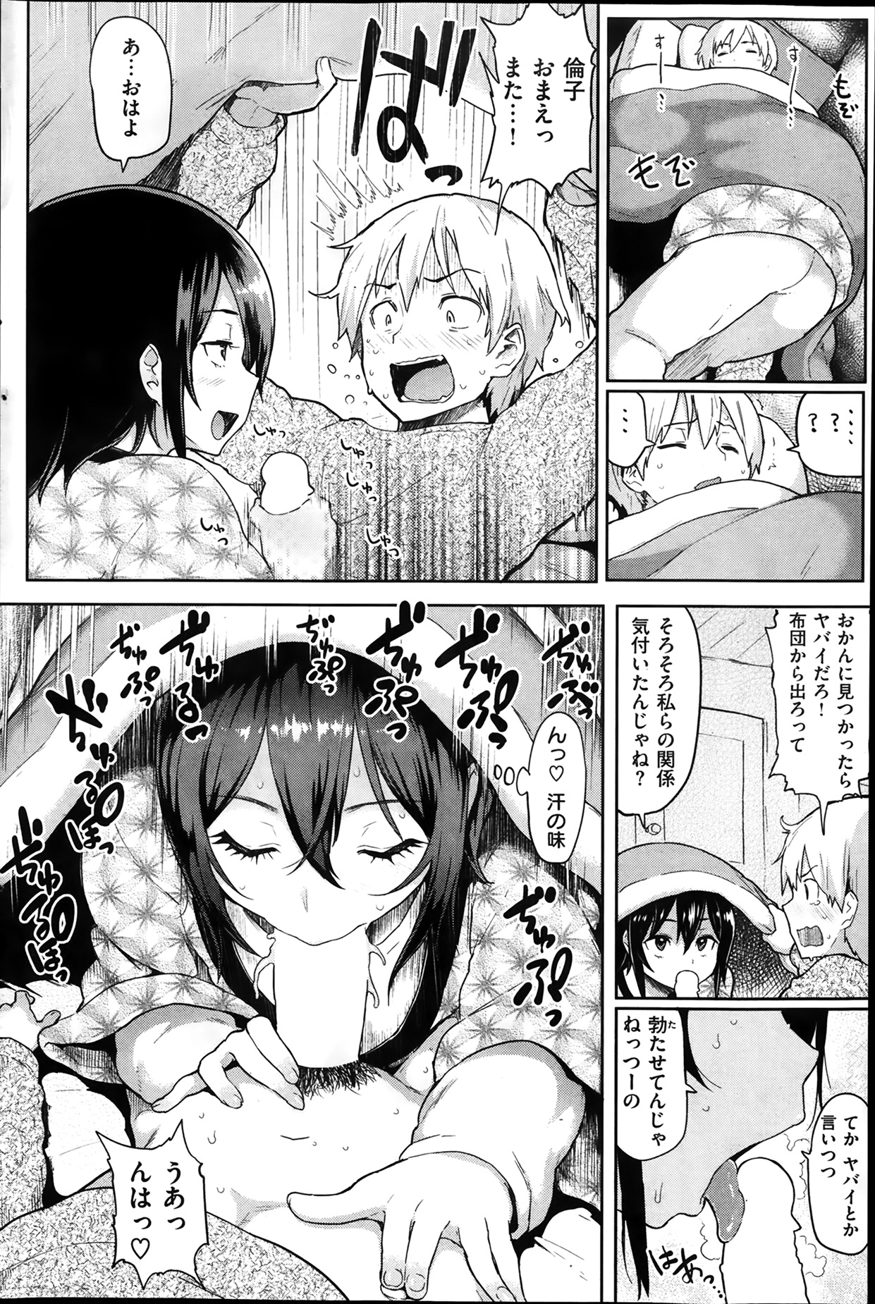 [雑誌] COMIC 失楽天 2014年01月号