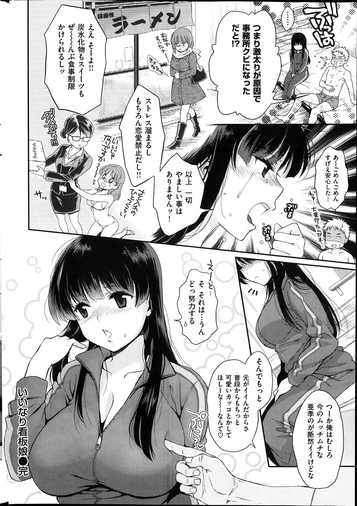 [雑誌] COMIC 失楽天 2014年01月号