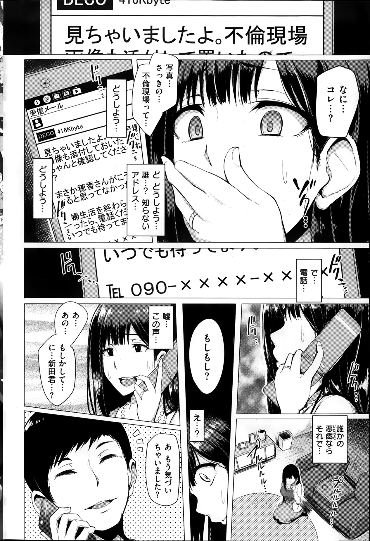 [雑誌] COMIC 失楽天 2014年01月号