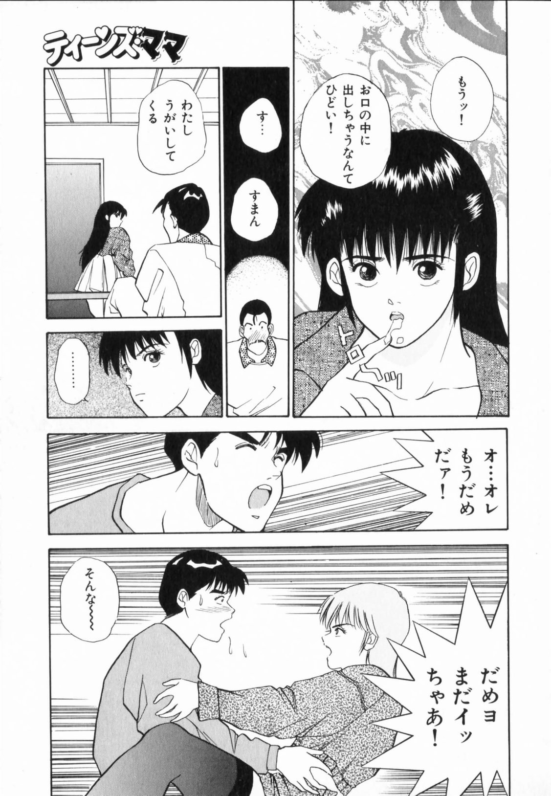 [あづき甘栗] TEEN'S MAMA