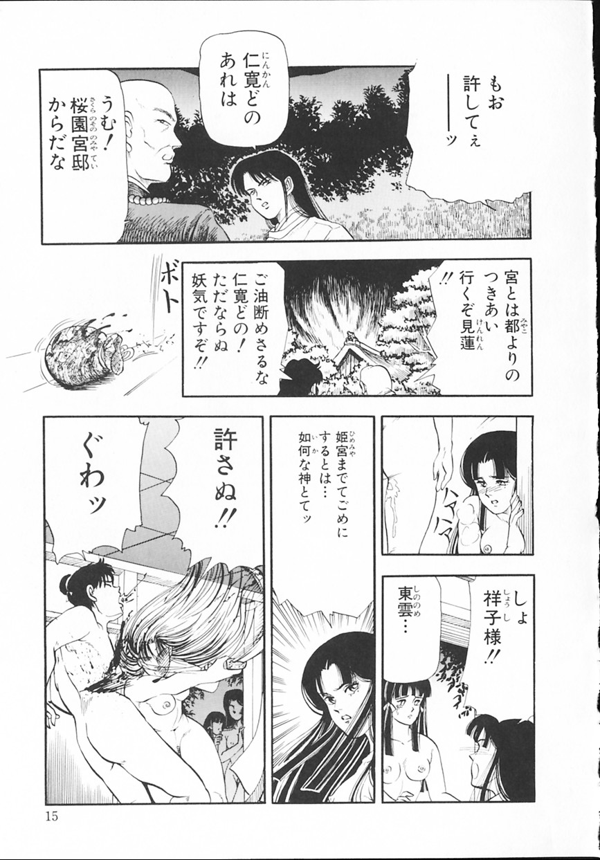 [時積恵美之] 桜園奇譚