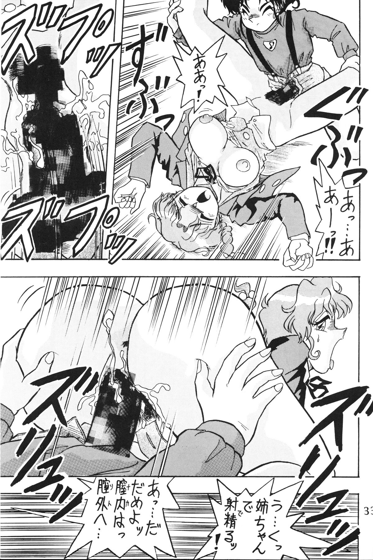 [あやしげ団] 絶頂刑事