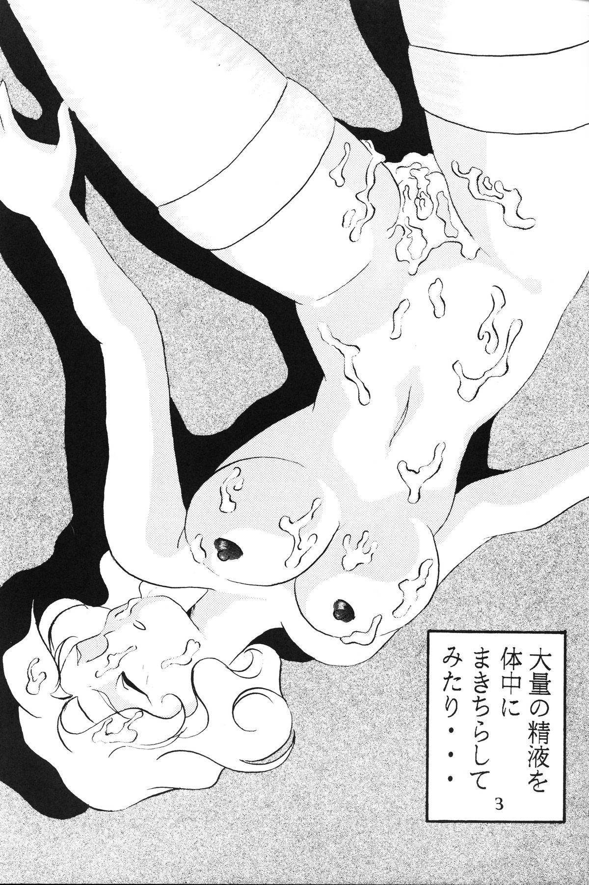 [あやしげ団] 絶頂刑事