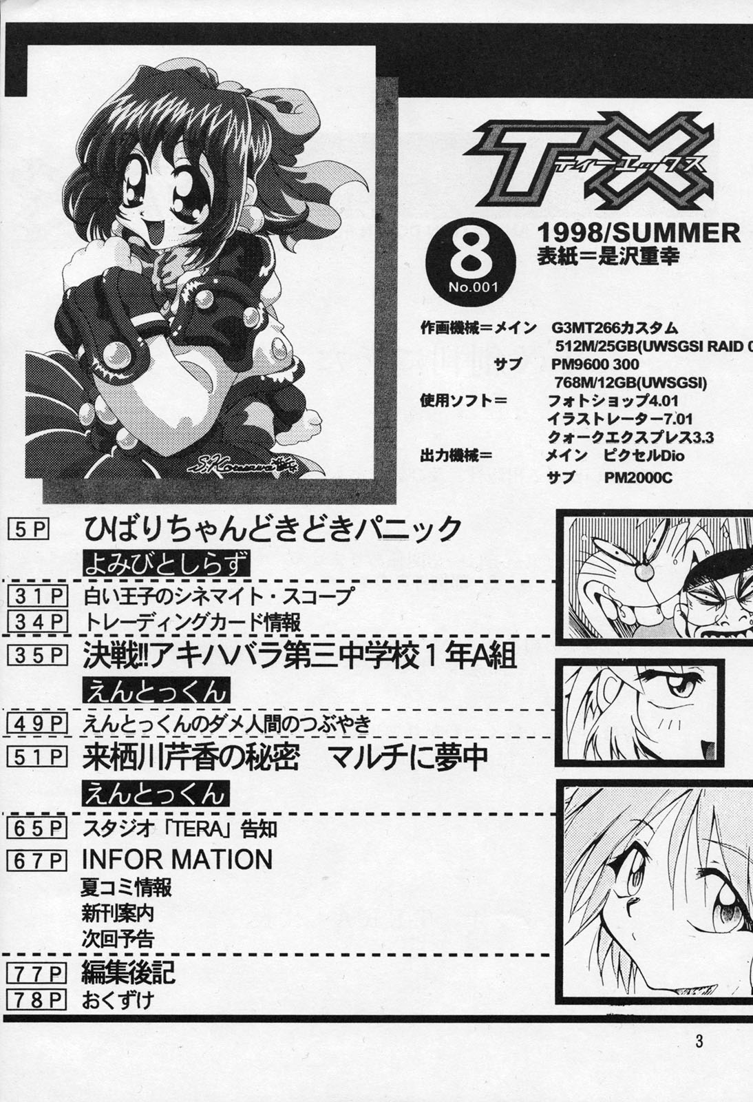 [スタジオTERA (えんとっくん, 是沢重幸, よみびとしらず)] TX第1号 (よろず)