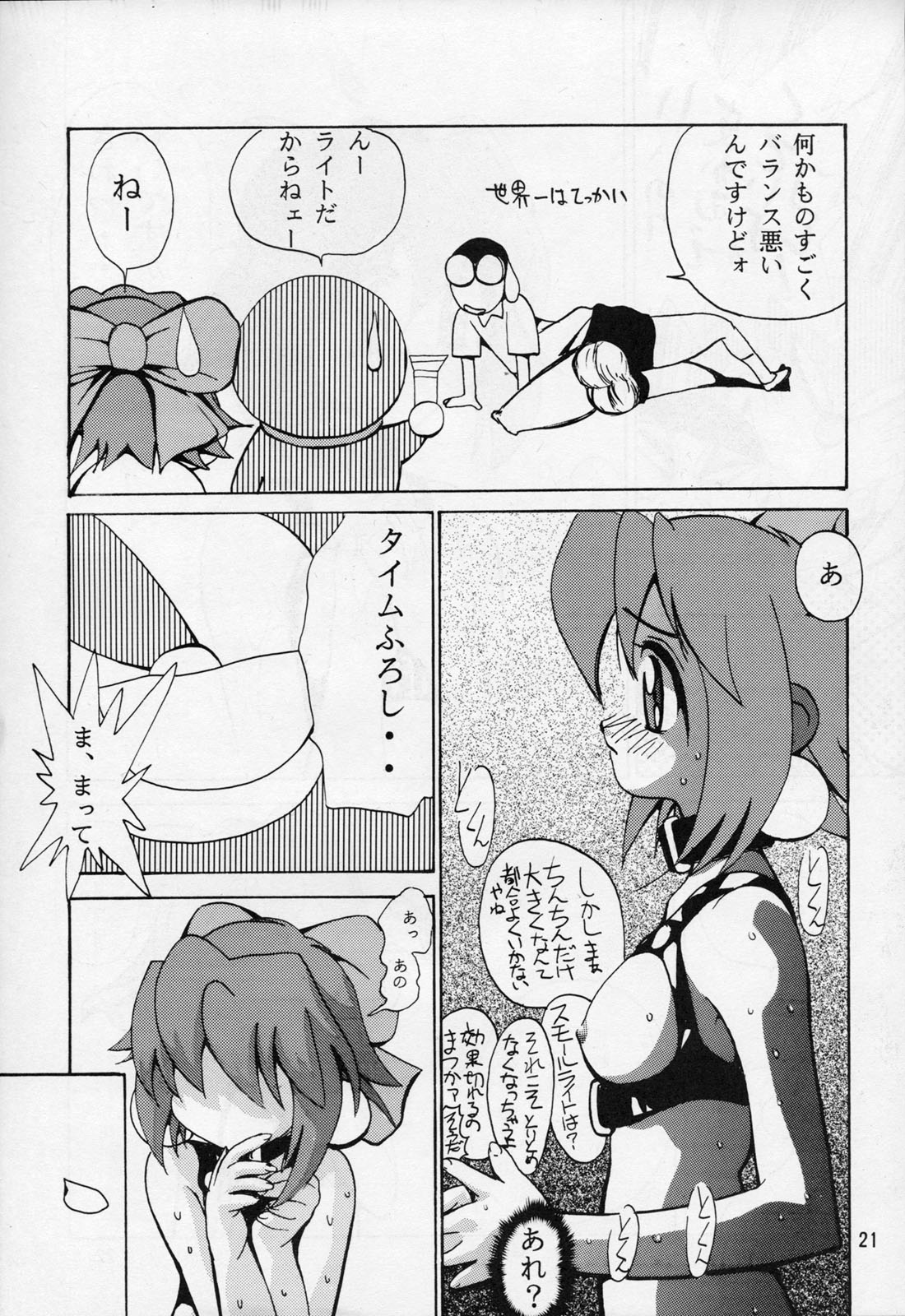 [スタジオTERA (えんとっくん, 是沢重幸, よみびとしらず)] TX第1号 (よろず)