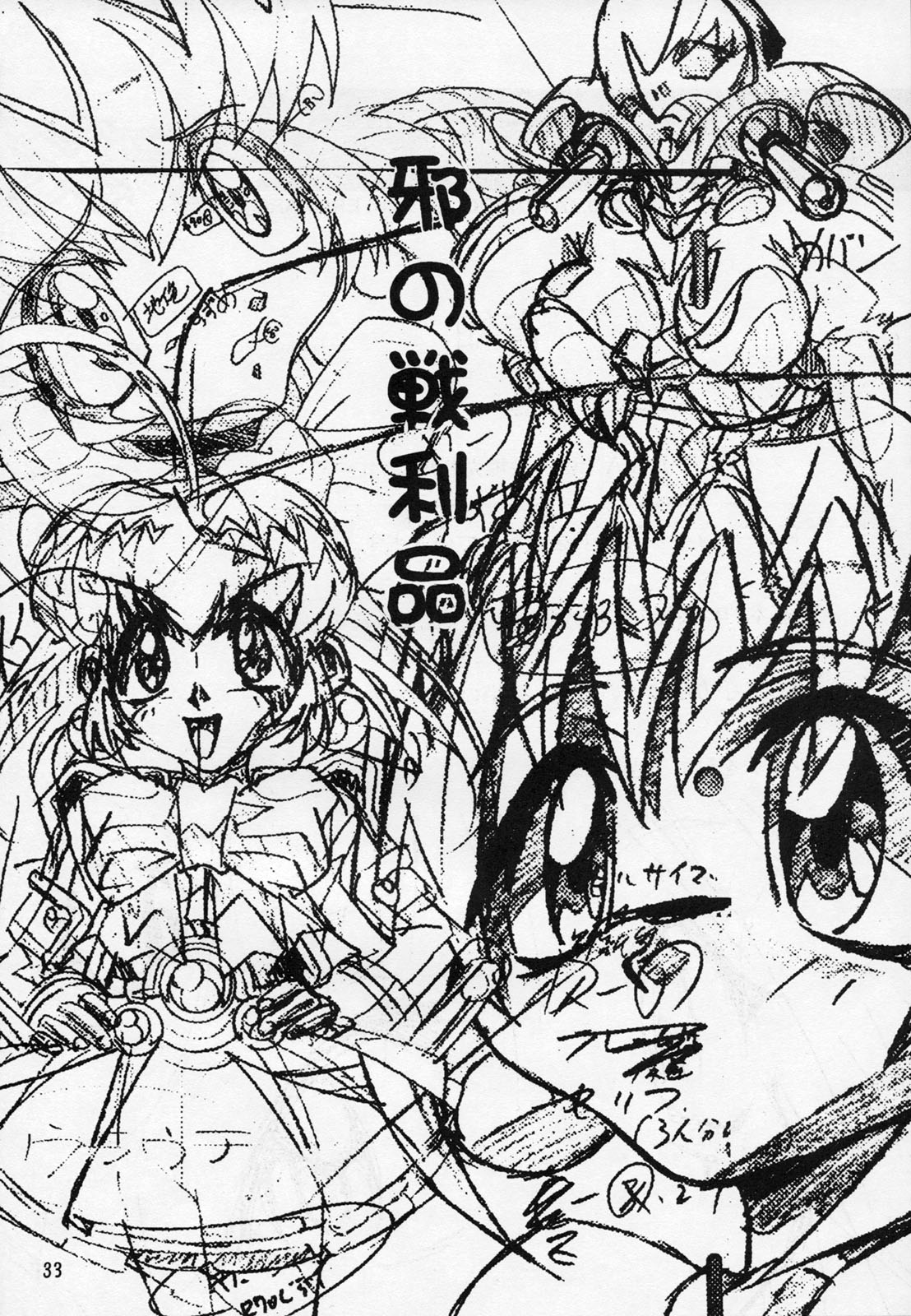 [スタジオTERA (えんとっくん, 是沢重幸, よみびとしらず)] TX第1号 (よろず)