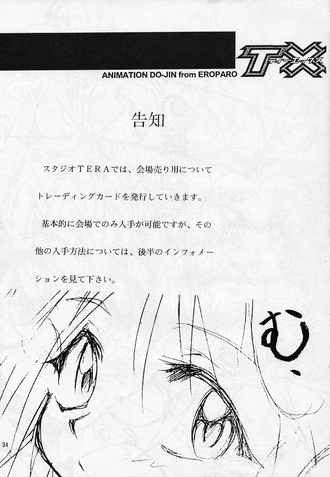 [スタジオTERA (えんとっくん, 是沢重幸, よみびとしらず)] TX第1号 (よろず)