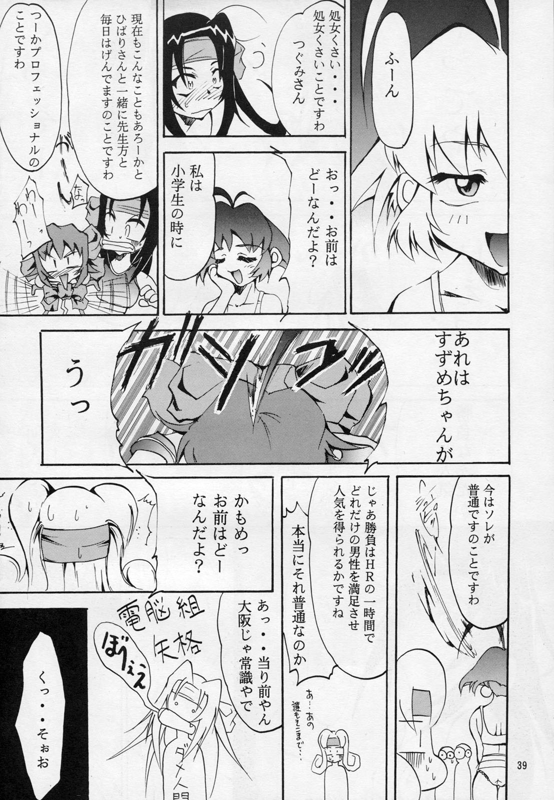 [スタジオTERA (えんとっくん, 是沢重幸, よみびとしらず)] TX第1号 (よろず)