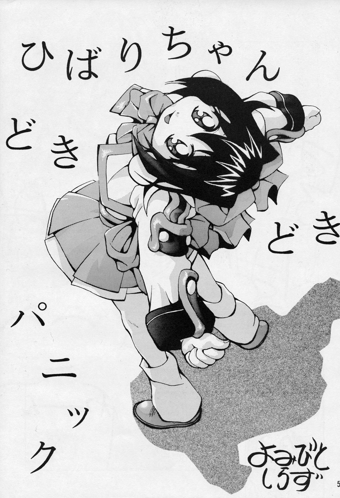 [スタジオTERA (えんとっくん, 是沢重幸, よみびとしらず)] TX第1号 (よろず)