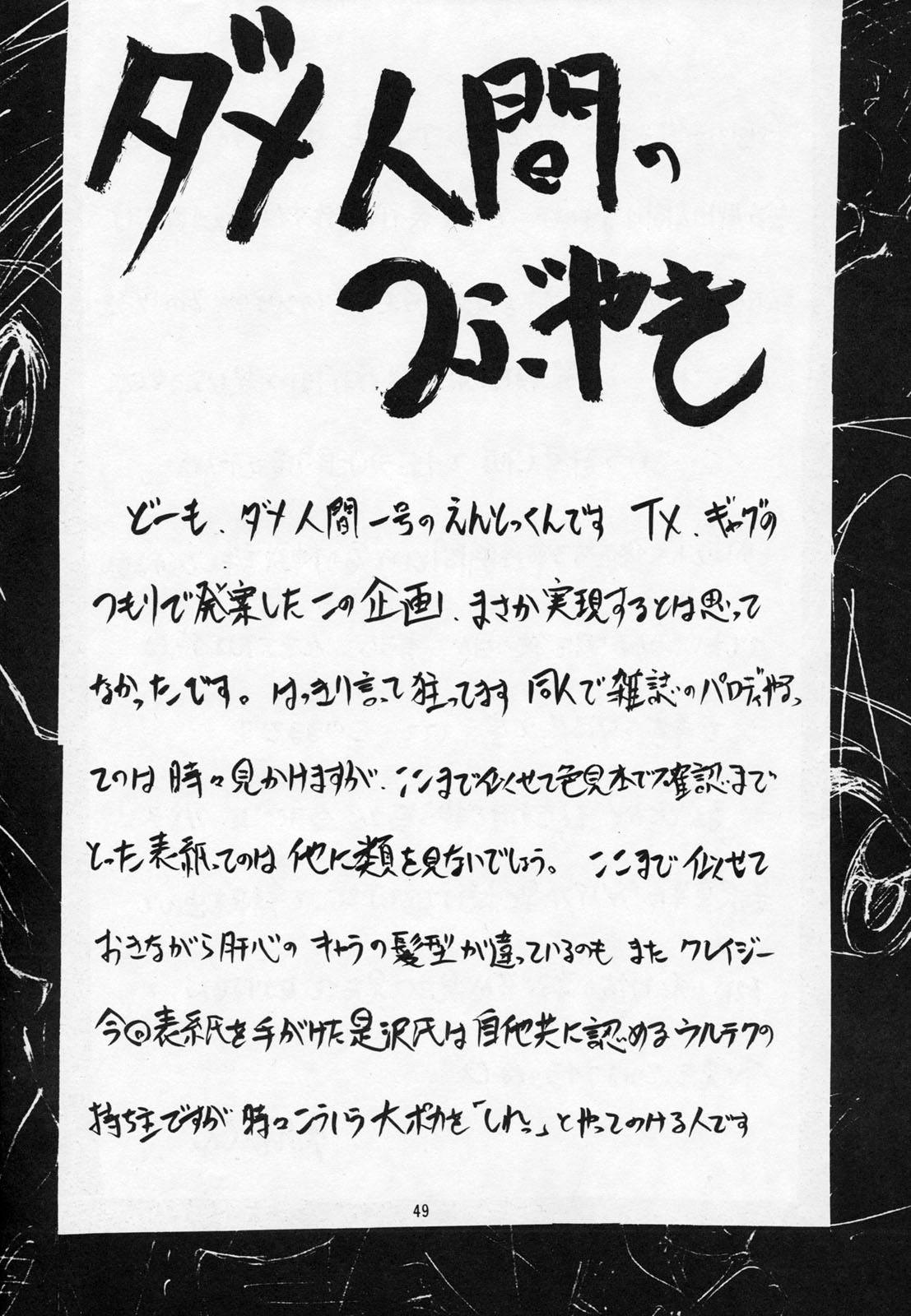 [スタジオTERA (えんとっくん, 是沢重幸, よみびとしらず)] TX第1号 (よろず)