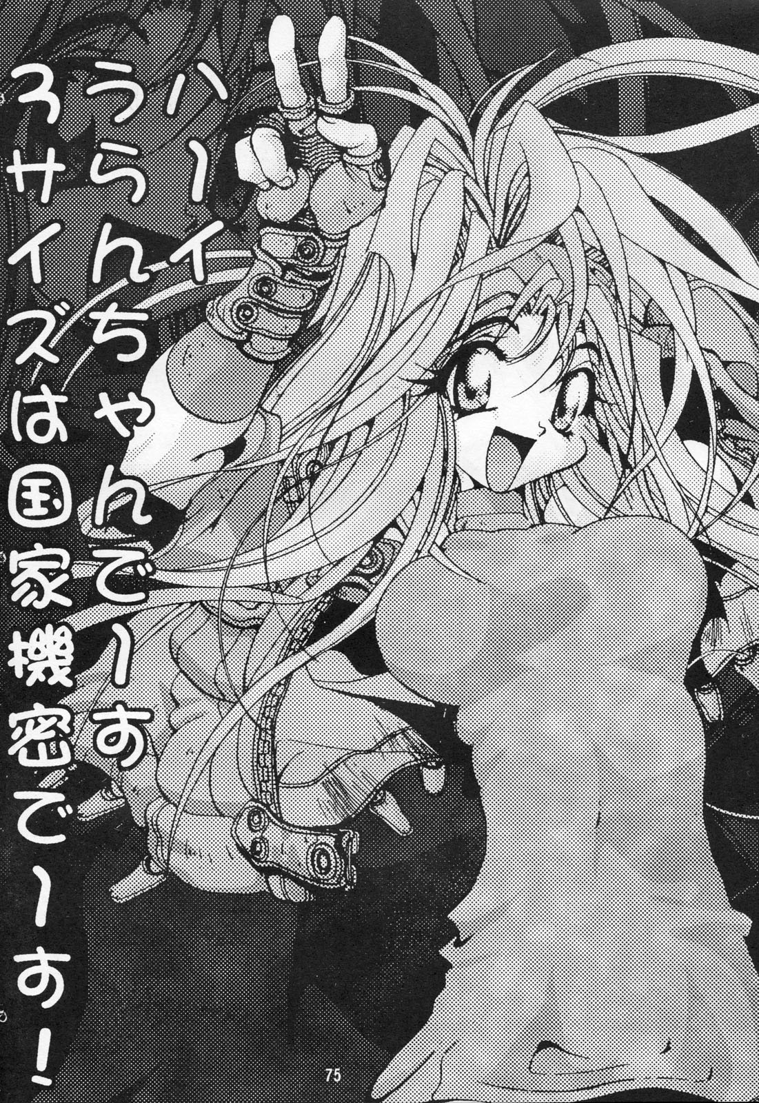 [スタジオTERA (えんとっくん, 是沢重幸, よみびとしらず)] TX第1号 (よろず)