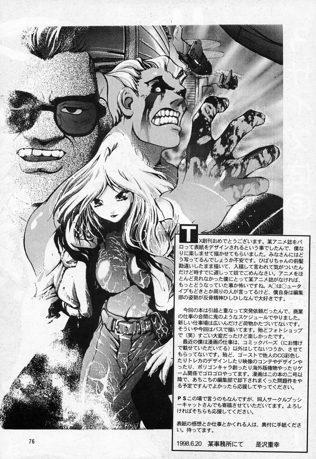 [スタジオTERA (えんとっくん, 是沢重幸, よみびとしらず)] TX第1号 (よろず)