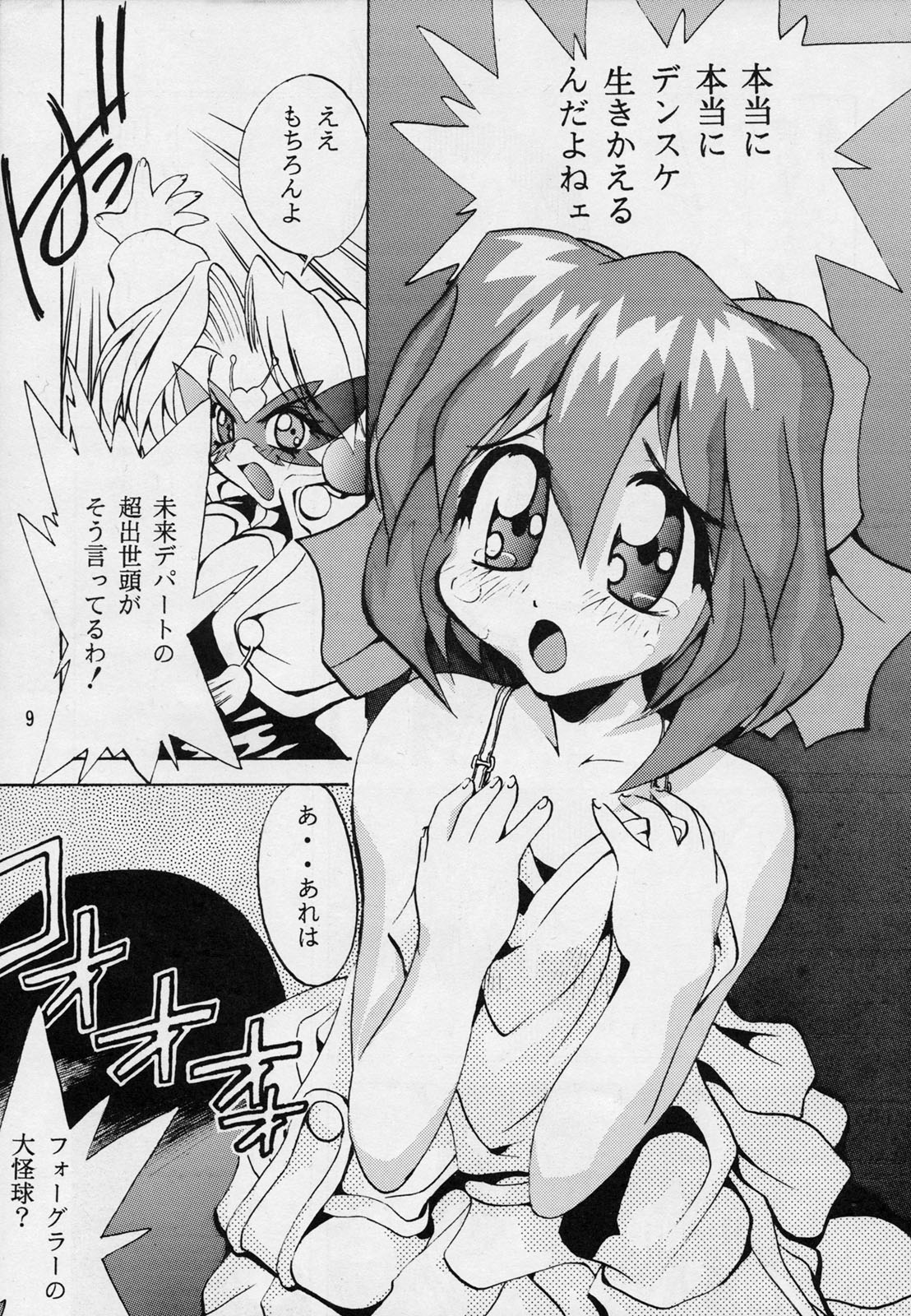 [スタジオTERA (えんとっくん, 是沢重幸, よみびとしらず)] TX第1号 (よろず)