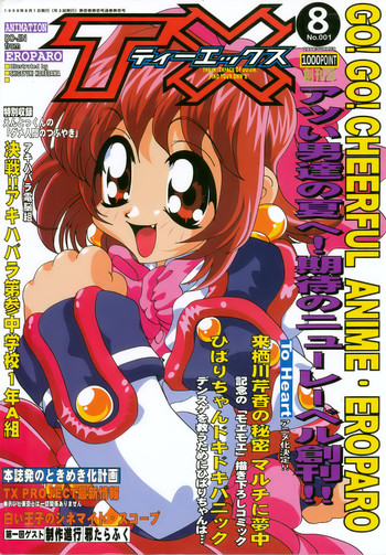 [スタジオTERA (えんとっくん, 是沢重幸, よみびとしらず)] TX第1号 (よろず)