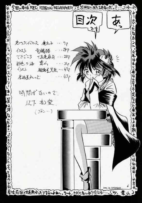 (Cレヴォ28) [RED RIBBON REVENGER (魔公子)] 青の大海Ⅱ ～Opration Ocean Blau Ⅱ～ (スターオーシャン セカンドストーリー)