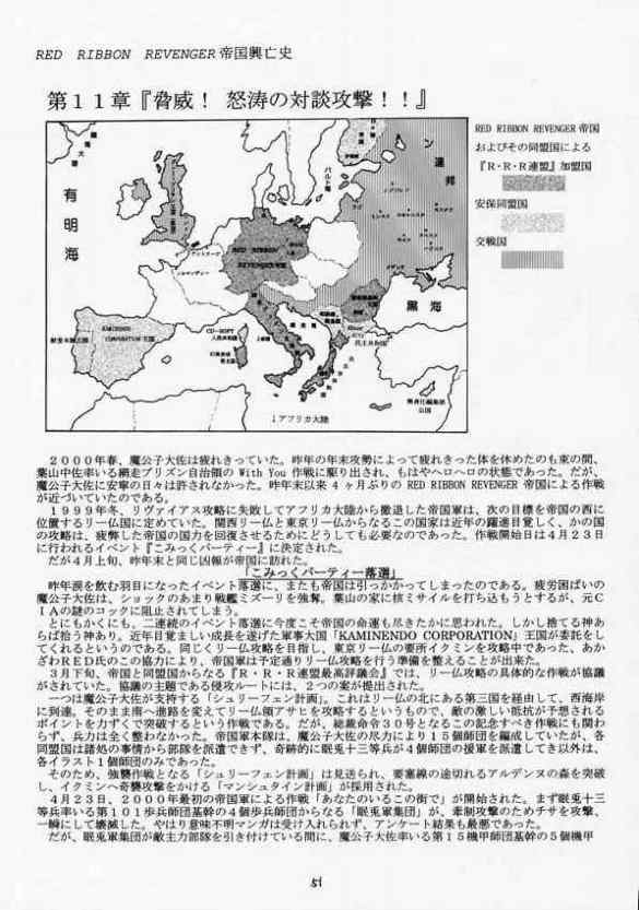 (Cレヴォ28) [RED RIBBON REVENGER (魔公子)] 青の大海Ⅱ ～Opration Ocean Blau Ⅱ～ (スターオーシャン セカンドストーリー)