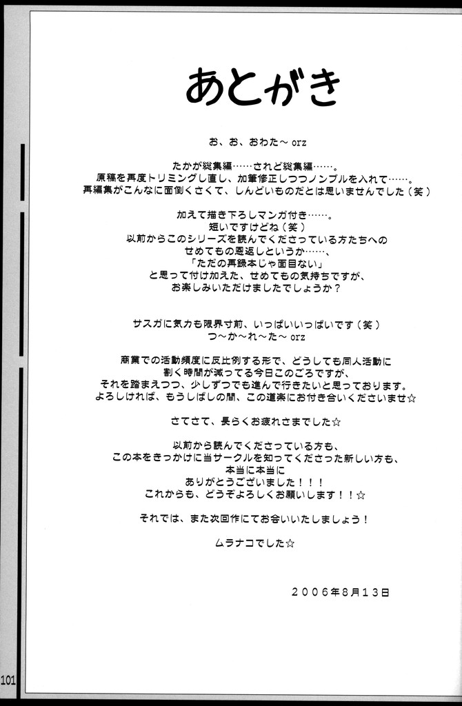 (C70) [あくてぃぶサンライズ (ムラナコ)] PARTY SHIFT 総集編(1) ～出逢い～