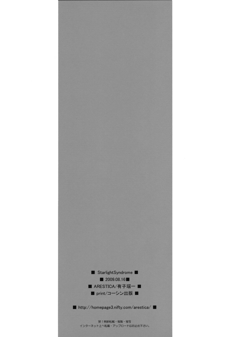 (C76) [ARESTICA (有子瑶一)] Startlight Syndrome (魔法少女リリカルなのは) [英訳]