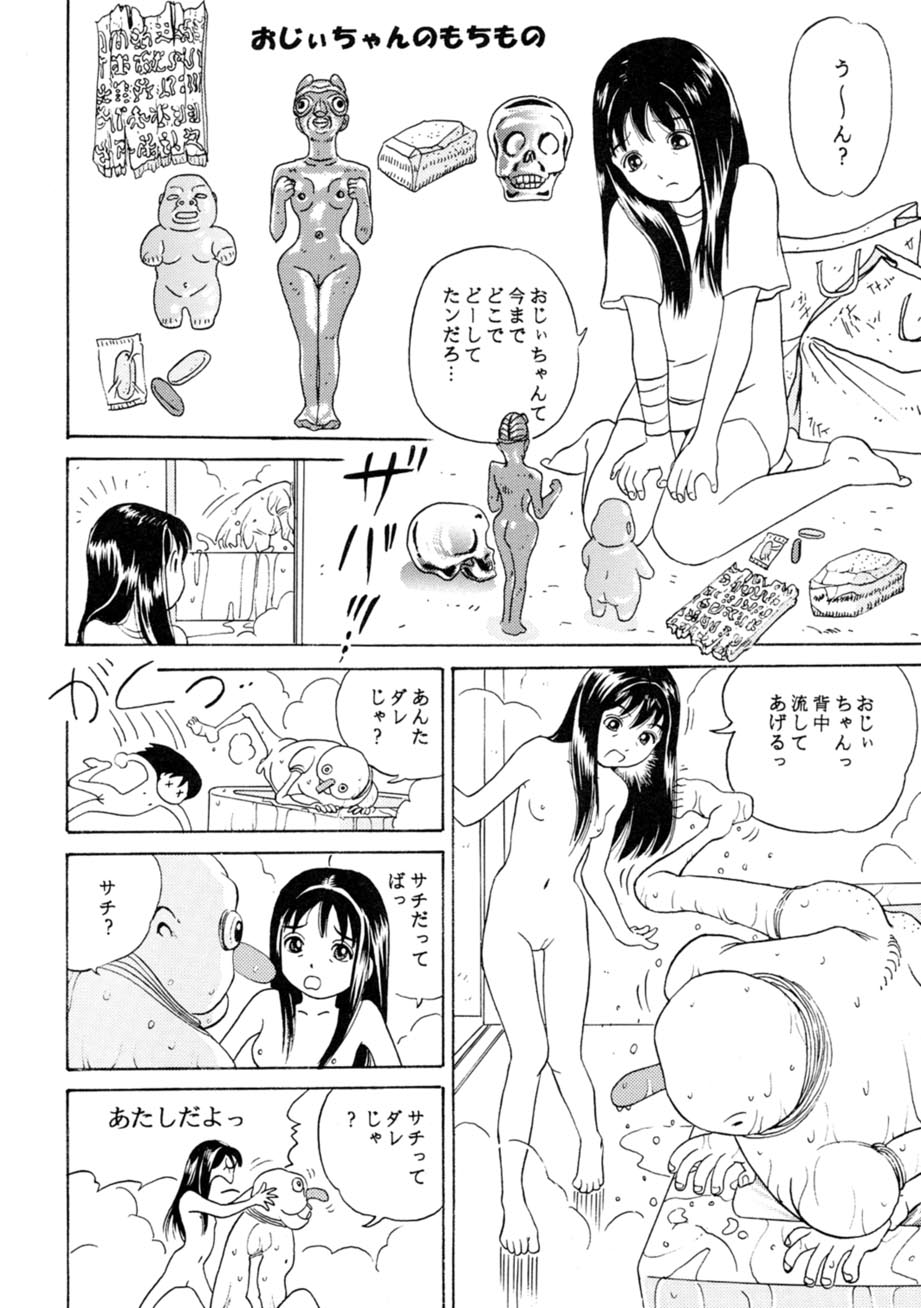 [スタジオズブリ (スタジオズブリ作品)] サッちゃん おにぃちゃんといっしょ総集編 1 [2002年9月20日]