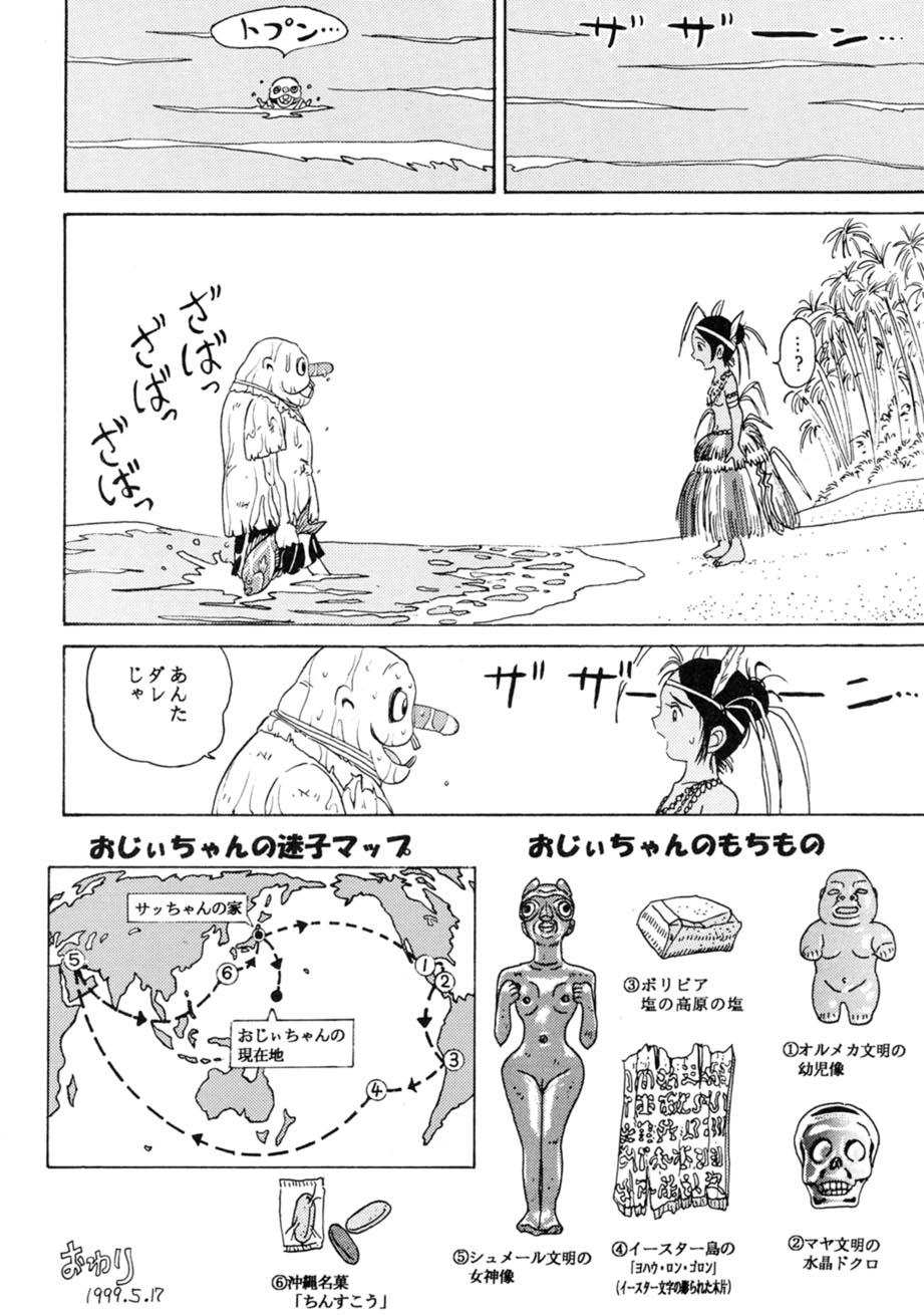 [スタジオズブリ (スタジオズブリ作品)] サッちゃん おにぃちゃんといっしょ総集編 1 [2002年9月20日]