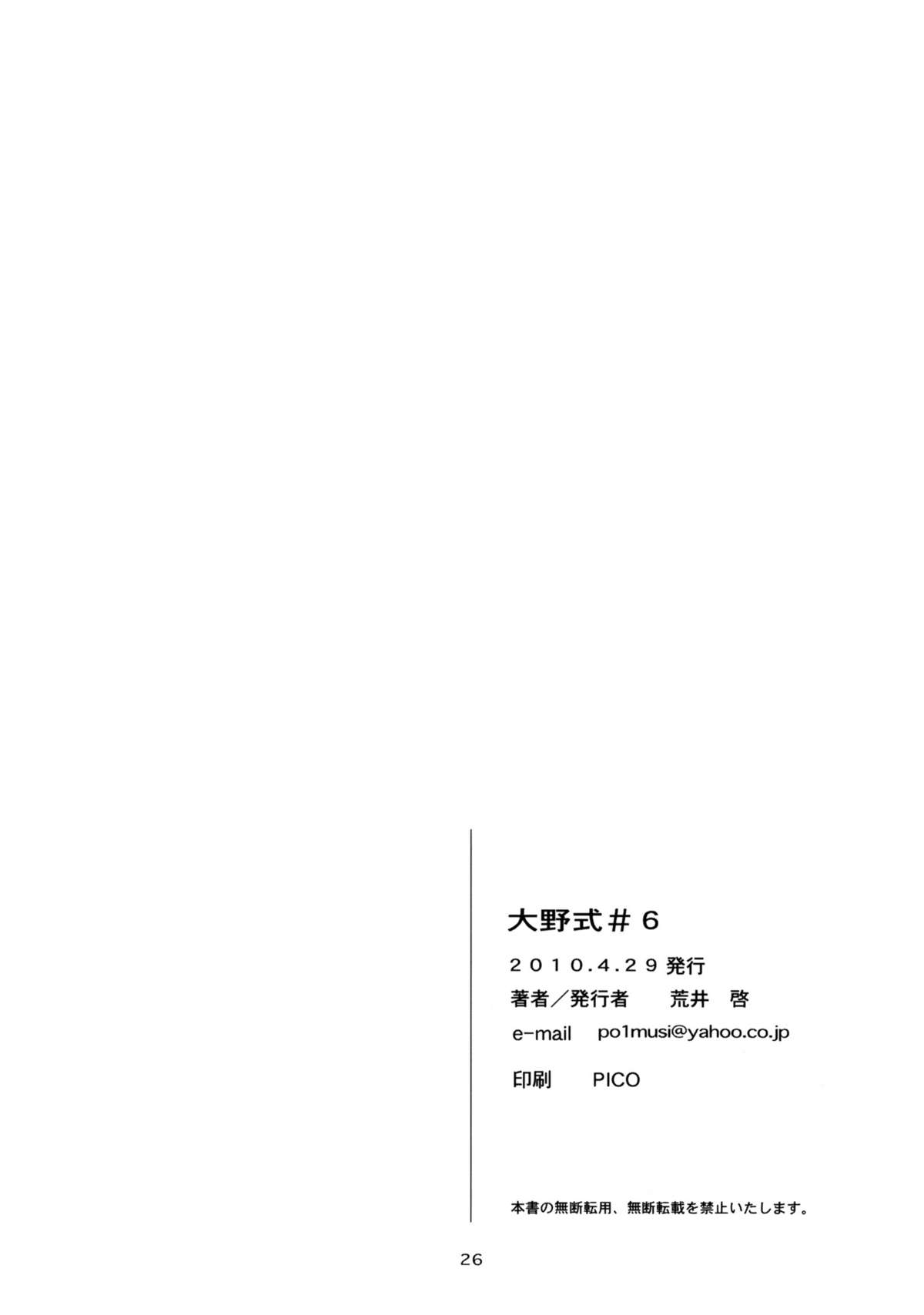 (COMIC1☆4) [関西オレンジ (荒井啓)] 大野式 #6 (げんしけん) [英訳]