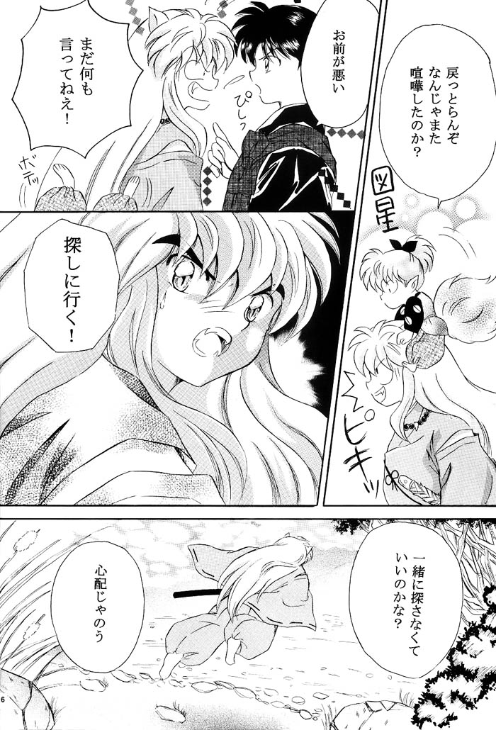 [はなさらさ (うつき暮羽)] びいどろ浪漫 (戦国お伽草子ー犬夜叉)