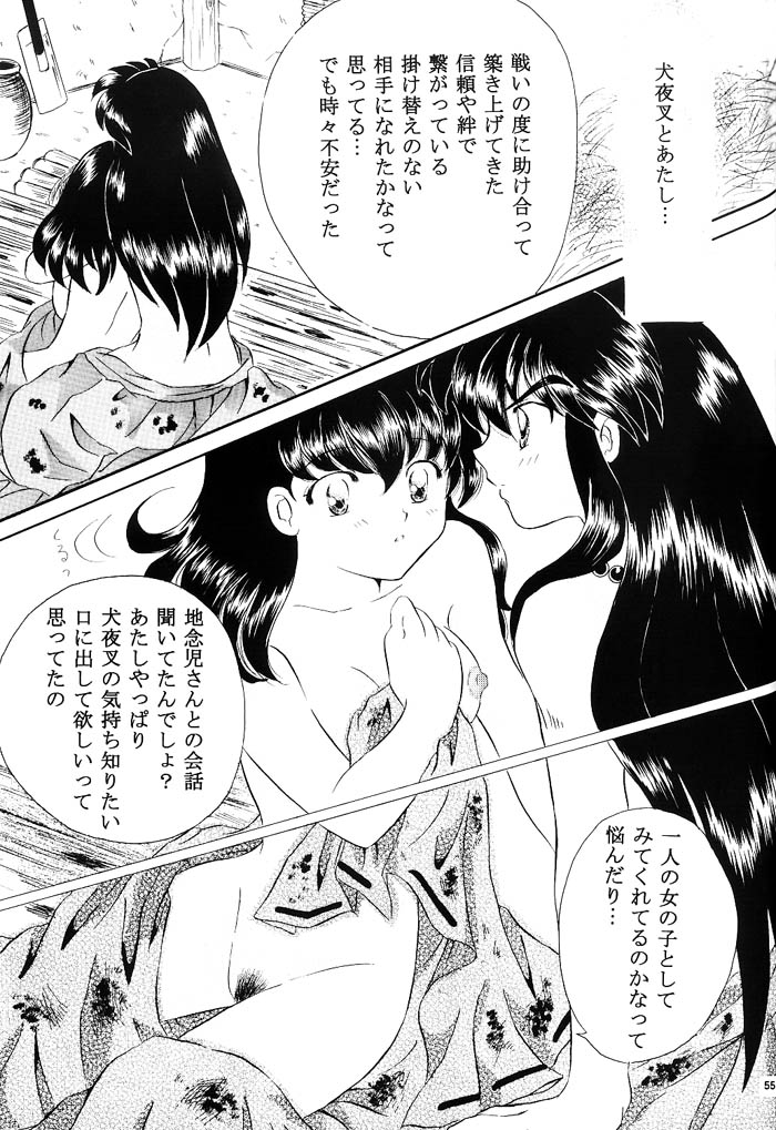 [はなさらさ (うつき暮羽)] びいどろ浪漫 (戦国お伽草子ー犬夜叉)