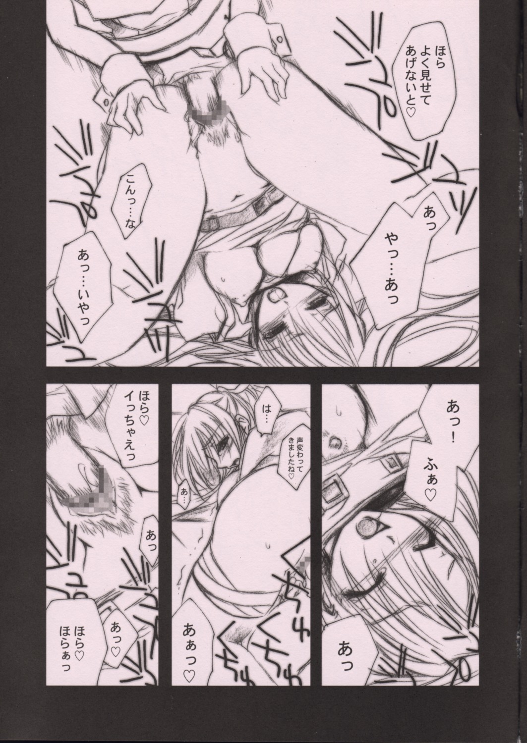 [FANTASY WIND (しなのゆら)] Mirage (ギルティギア)