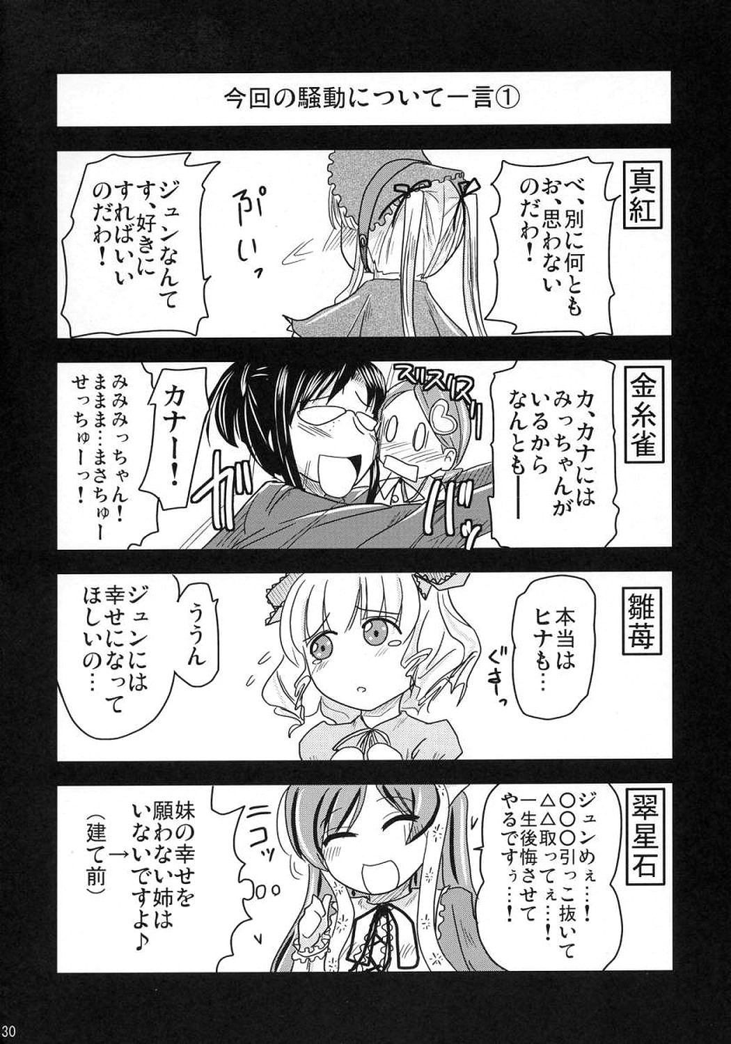 (まきまき3) [真・聖堂☆本舗 (聖☆司)] 蒼と薔薇 (ローゼンメイデン)