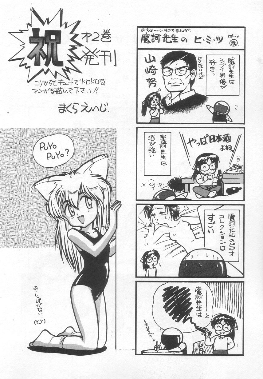 [魔訶不思議] 猫じゃ猫じゃ 2