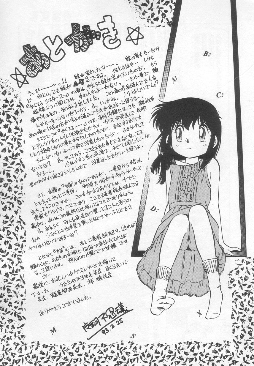 [魔訶不思議] 猫じゃ猫じゃ 2