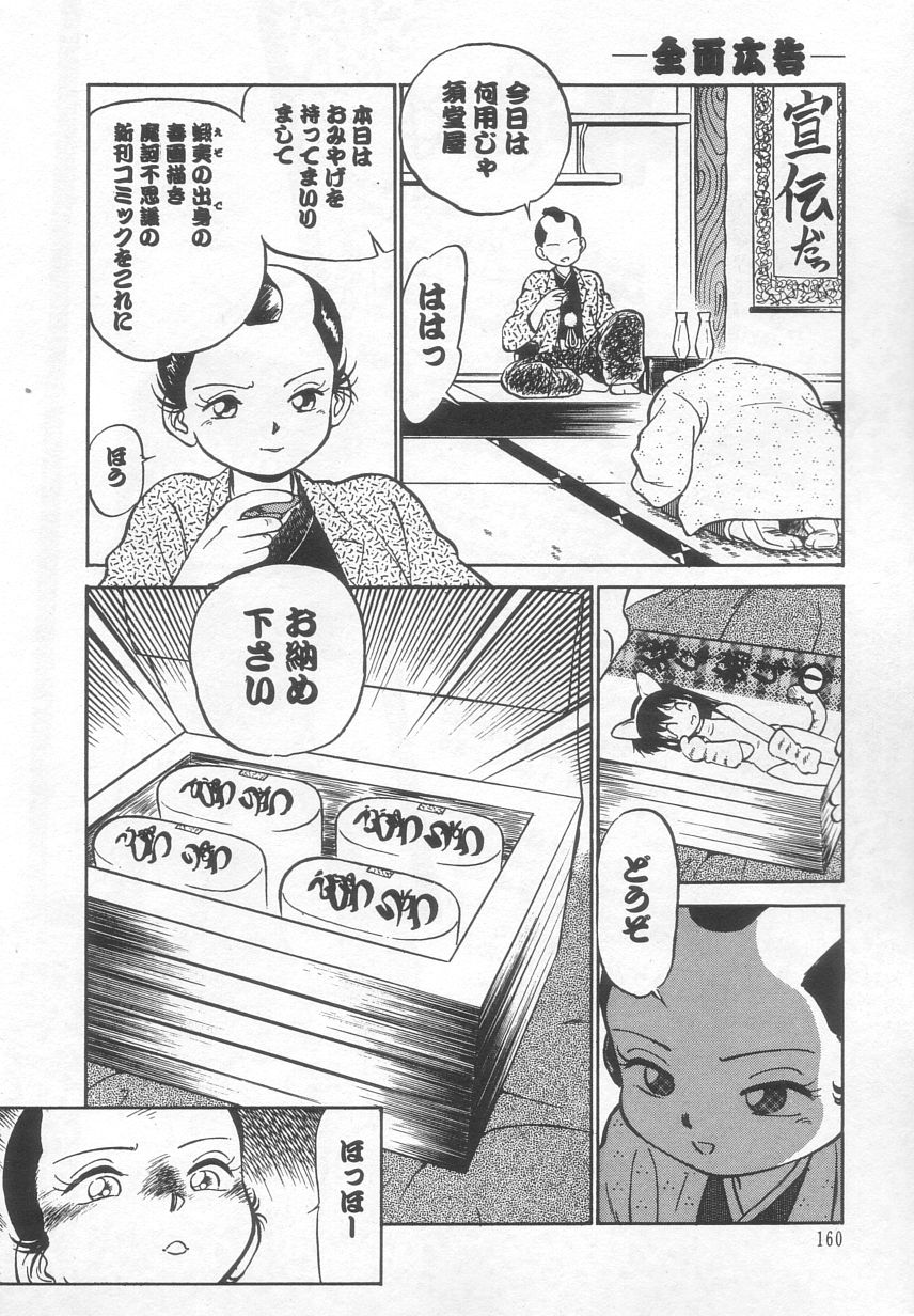 [魔訶不思議] 猫じゃ猫じゃ 2