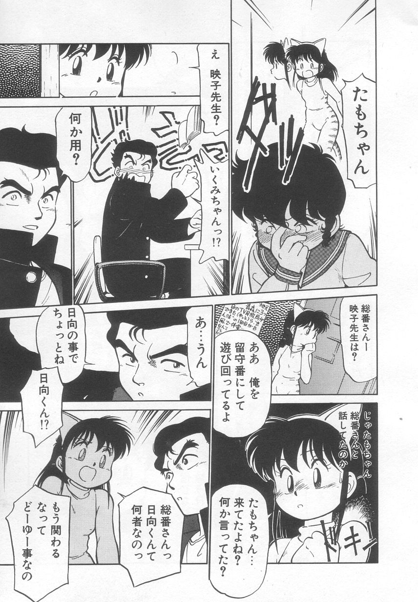[魔訶不思議] 猫じゃ猫じゃ 2