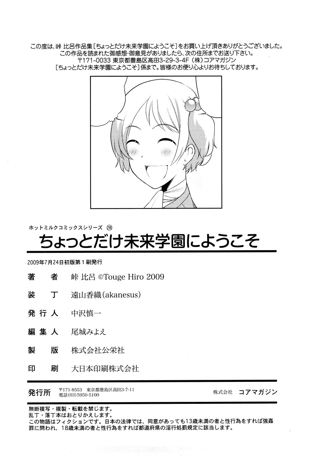 [峠比呂] ちょっとだけ未来学園にようこそ [英訳] [ページ欠落]