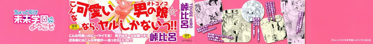 [峠比呂] ちょっとだけ未来学園にようこそ [英訳] [ページ欠落]